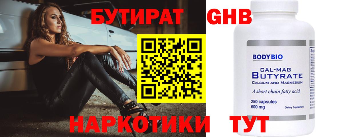 БУТИРАТ буратино  БУТИРАТ  Лысьва  Вход с VPN 