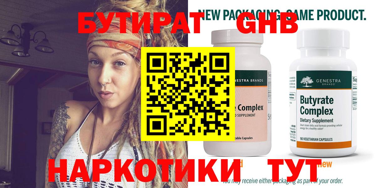 Бутират Butirat Лысьва