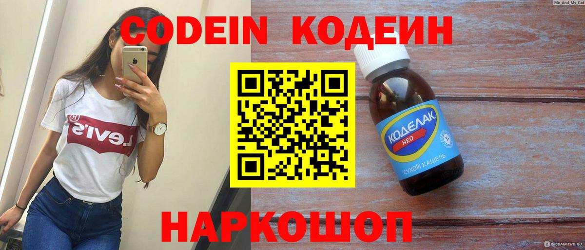 Лысьва  Codein Purple Drank  Вход с VPN 