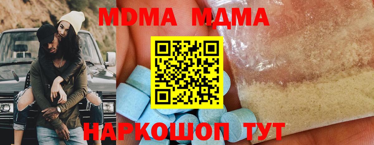 MDMA кристаллы  Вход с VPN  МДМА кристаллы  Лысьва 