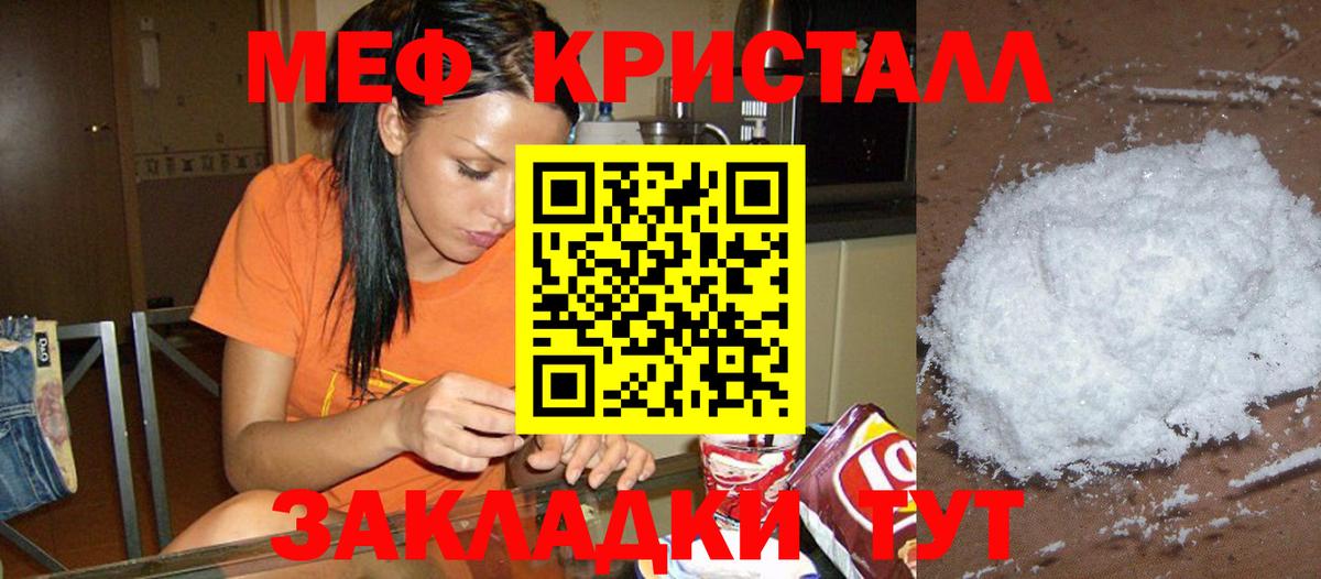Мефедрон кристаллы Лысьва