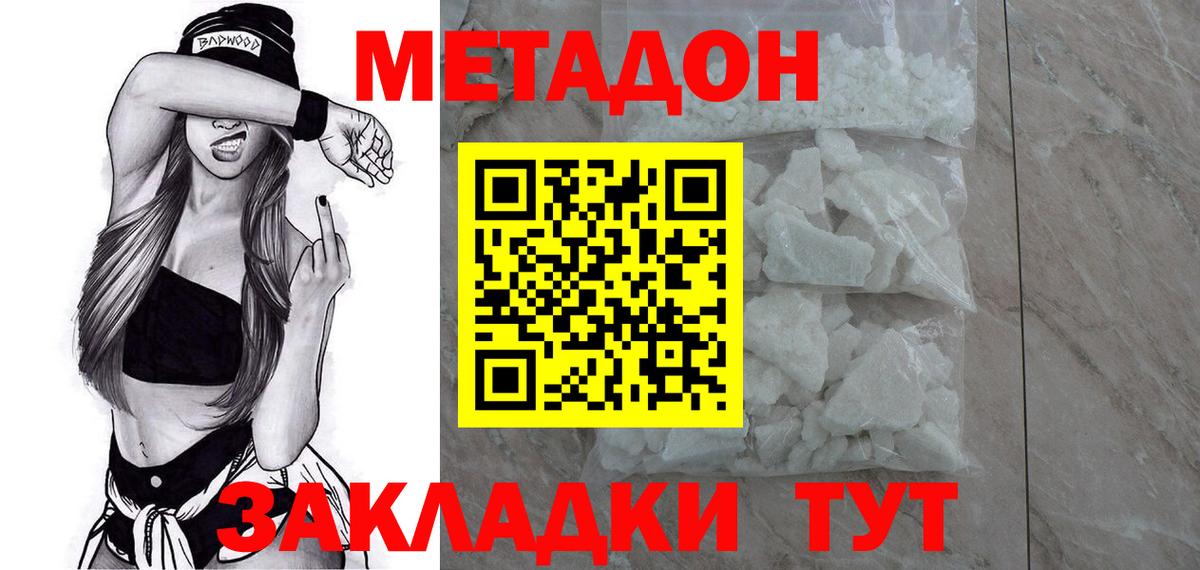 МЕТАДОН кристалл  МЕТАДОН белоснежный  Лысьва  Вход с VPN 